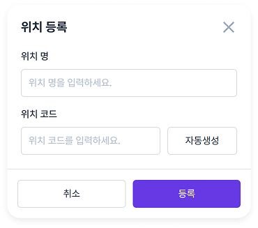 위치 등록
